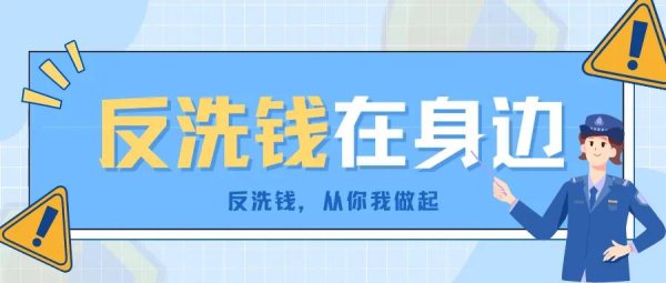 汇巨福配资 反洗钱|中国人民银行《反洗钱知识26问》