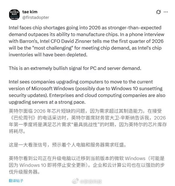 启云科技 库存告急! 英特尔CPU预计2026年Q1耗尽 决定涨价以调整供需关系
